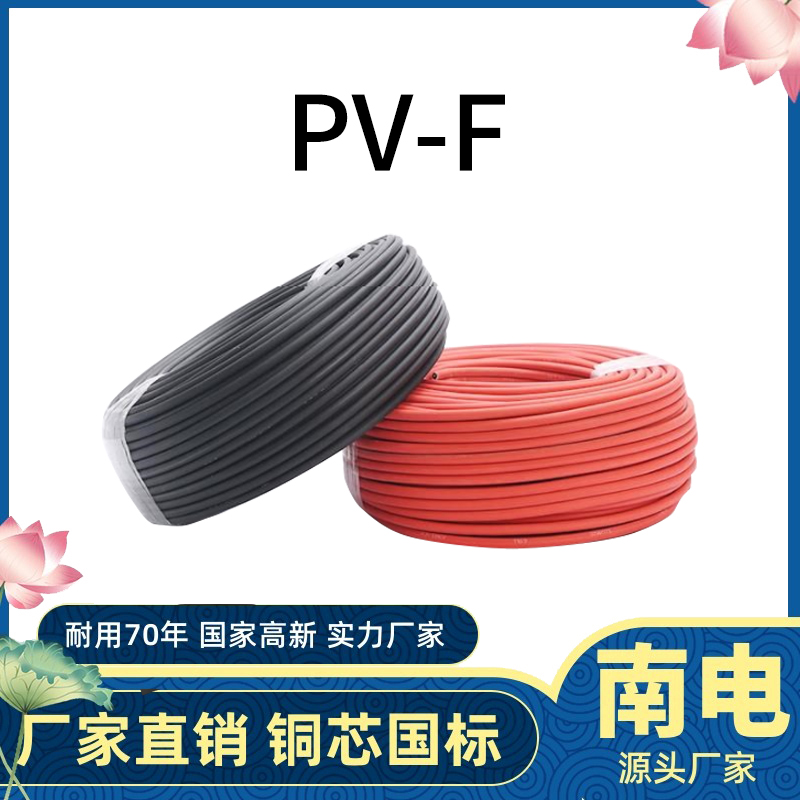 太陽能光伏直流電纜線 PV1-F