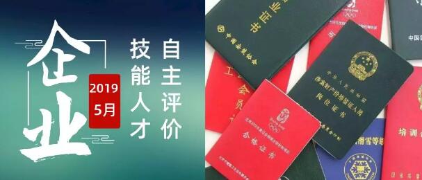自主評價技能人才 自主評價技能人才
