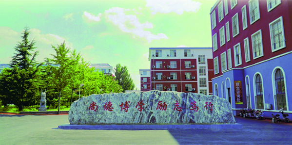 山東科技技工學校