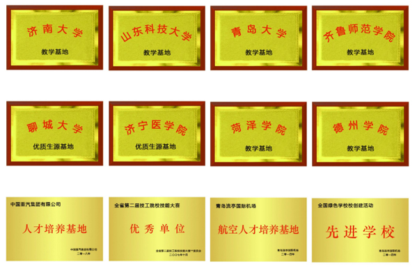 山東科技技工學校榮譽