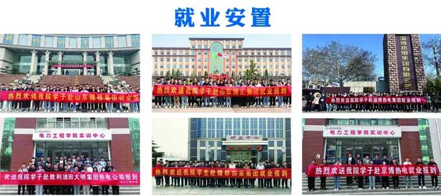 電力工程學院就業安置
