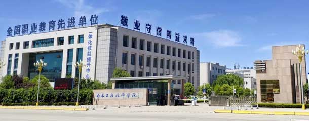 山東工程技師學(xué)院
