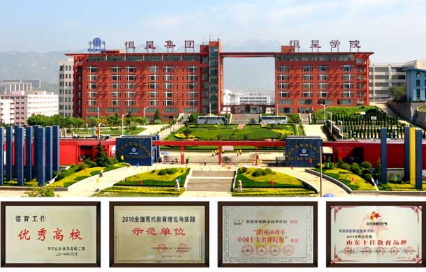 青島恒星職業中等專業學校