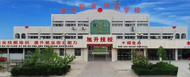 滕州旭升職業培訓學校