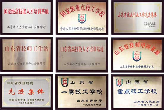 魯北技師學院榮譽