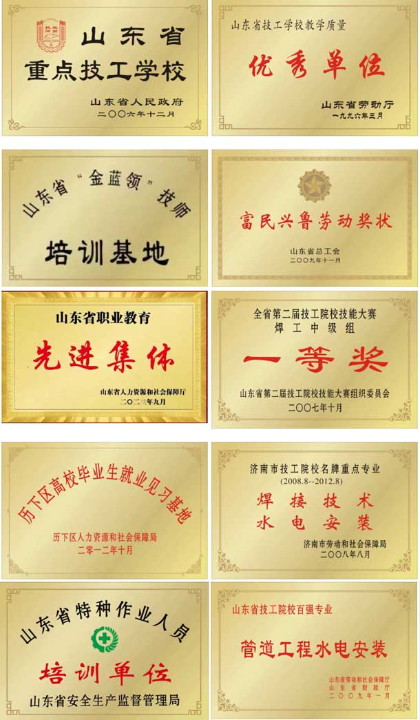 山東安裝技工學校辦學榮譽
