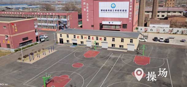 聊城春潤(rùn)技工學(xué)校運(yùn)動(dòng)操場(chǎng)