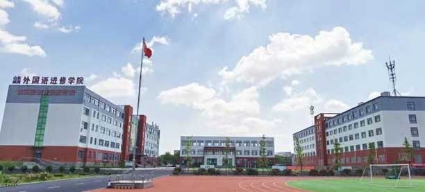 山東威海外國語進修學院校園環境