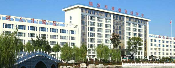 臨沂高級財經學校