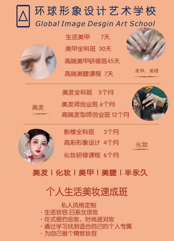 煙臺環球職業技能培訓學校美發美甲培訓