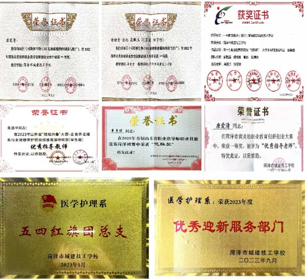 菏澤城建技工學校有醫學護理系部榮譽
