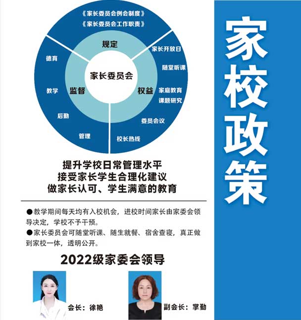 東營哲瀚高級中學家校政策