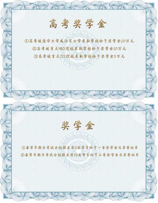 東營哲瀚高級中學獎學金