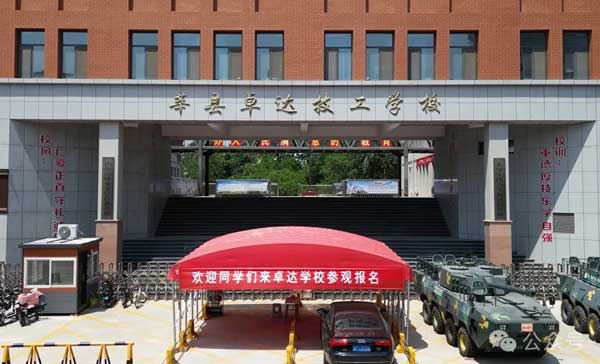 莘縣卓達(dá)技工學(xué)校