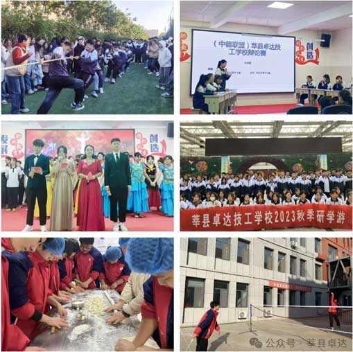 莘縣卓達技工學校校園活動