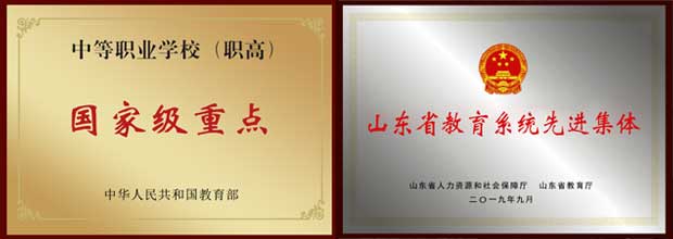 青島經濟職業學校榮譽
