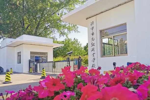 濟(jì)寧高級(jí)職業(yè)學(xué)校