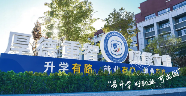 淄博中德萊茵智能科技學校