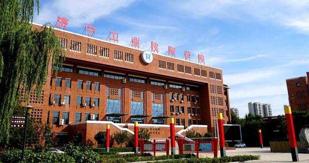 濟寧工業技師學院 濟寧工業技師學院