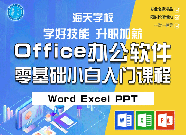 office辦公軟件