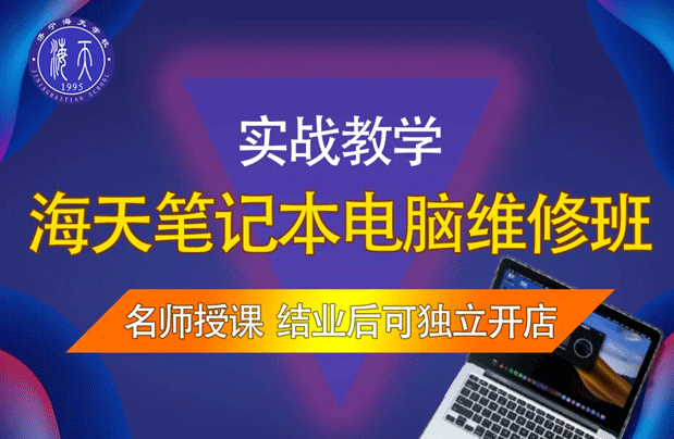 筆記本電腦維修