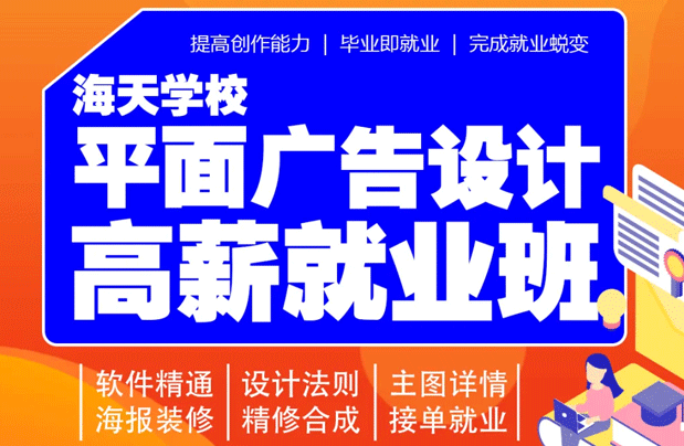 平面廣告高薪就業班