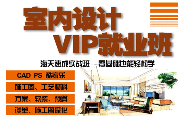 室內設計VIP就業班