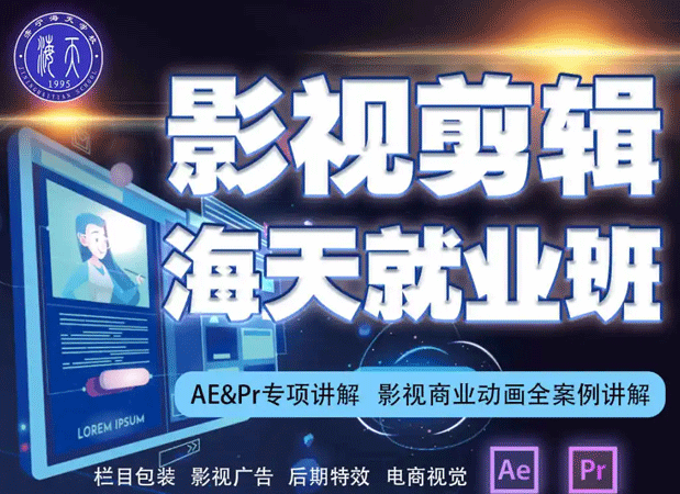 影視剪輯就業班