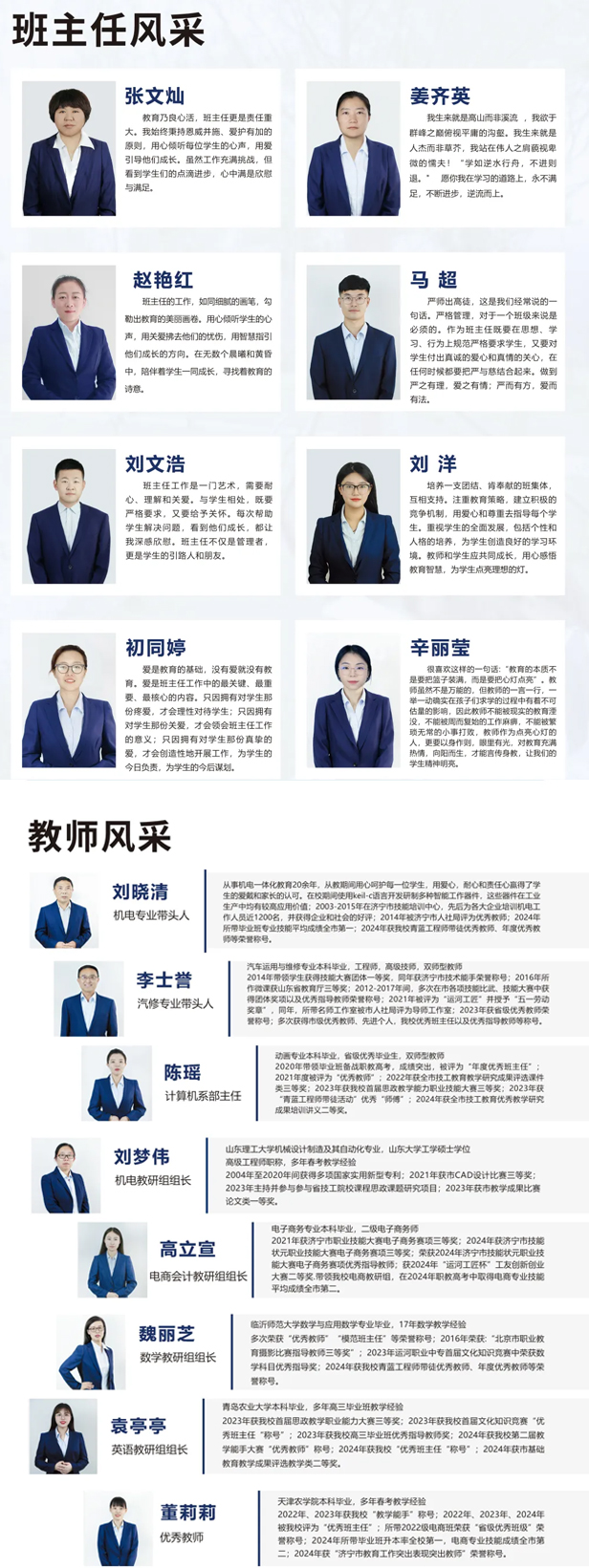 山東運河技工學校教師風采