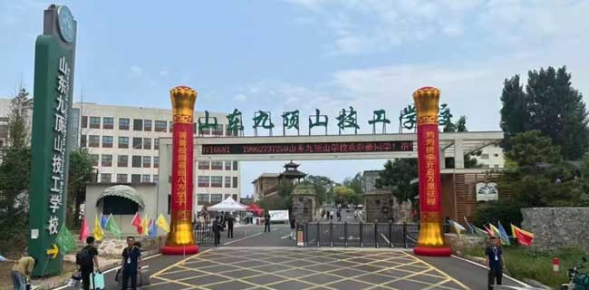山東九頂山技工學校 山東九頂山技工學校