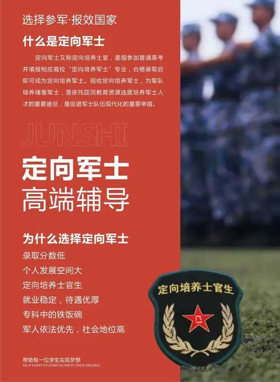 定向士官班 定向士官班