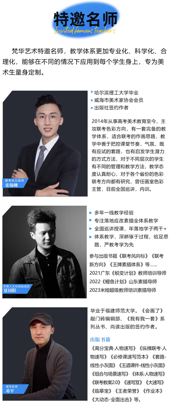 特邀名師 特邀名師