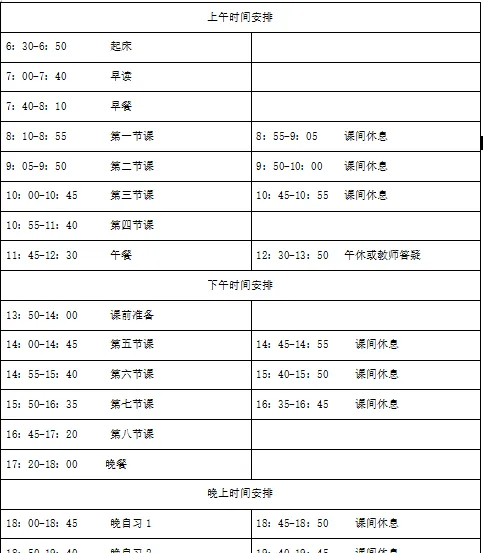 中考沖刺班作息時間 中考沖刺班作息時間