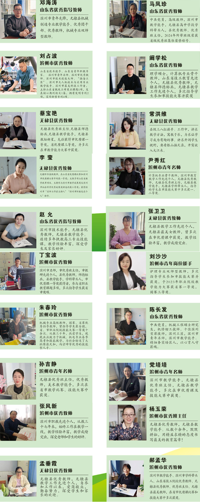 無棣縣職業(yè)中專優(yōu)秀教師簡介 無棣縣職業(yè)中專優(yōu)秀教師簡介