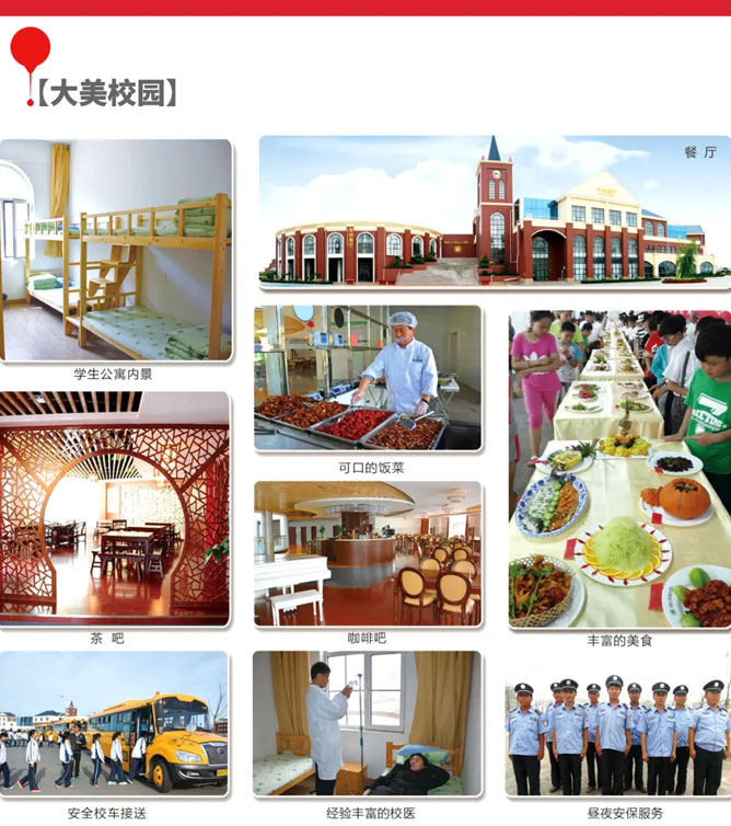 大美校園 大美校園