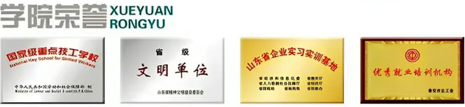 學(xué)院榮譽(yù)