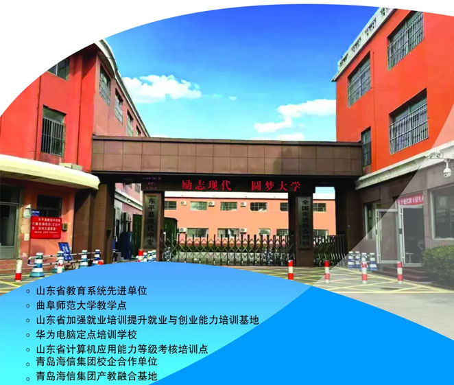 東平現代中等專業學校 東平現代中等專業學校