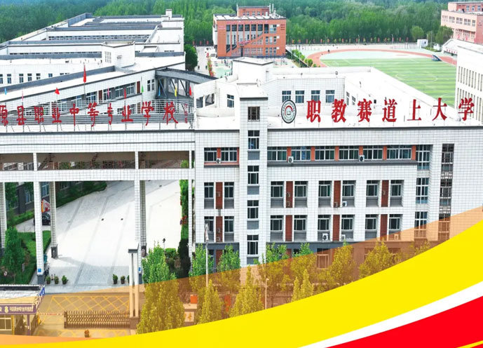 平原縣職業(yè)中等專業(yè)學(xué)校 平原縣職業(yè)中等專業(yè)學(xué)校