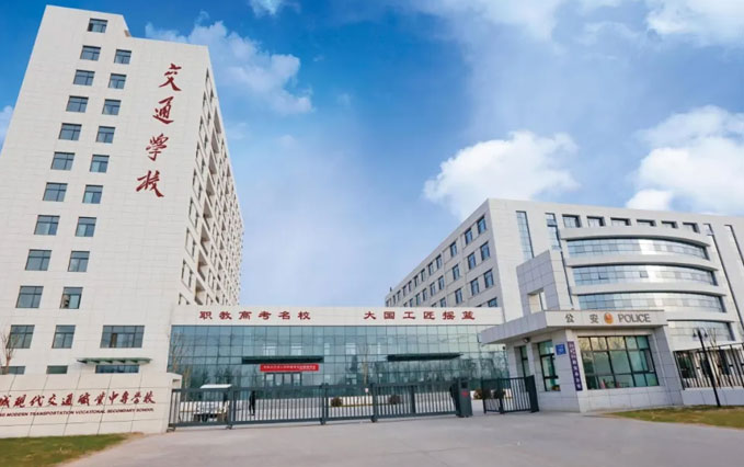 聊城現(xiàn)代交通職業(yè)中等專業(yè)學校 聊城現(xiàn)代交通職業(yè)中等專業(yè)學校