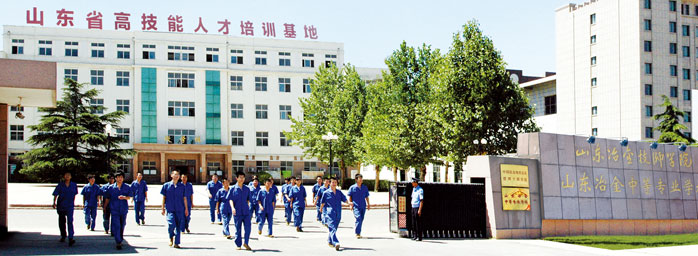 山東冶金技師學院 山東冶金技師學院