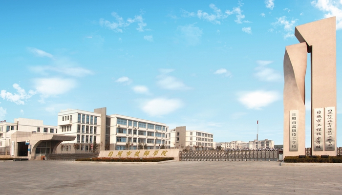 日照技師學院 日照技師學院