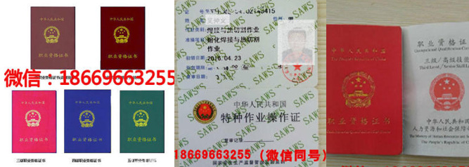 山東臨沂電工操作證 臨沂焊工上崗等級(jí)證書