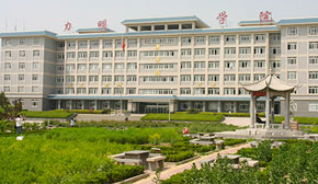 山東力明學院 山東力明學院