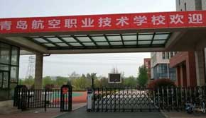 航空職業(yè)學(xué)校大門