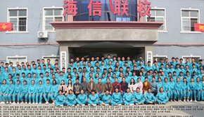 青島海信中心聯校 青島海信中心聯校