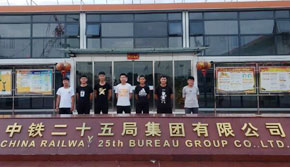 就業(yè)于中鐵