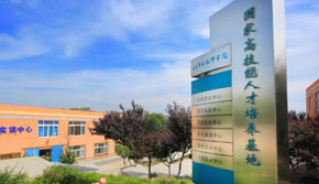人才實訓(xùn)基地