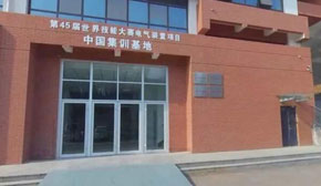 電氣裝置項(xiàng)目實(shí)訓(xùn)基地